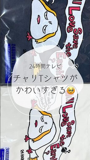 【購入品紹介】24時間テレビ チャリTシャツが可愛すぎる🥹【ジブリ】#宮崎吾朗 #スタジオジブリ #ジブリ #購入品紹介 #24時間テレビ #チャリTシャツ