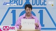 PRODUCE X 101 위에화 l 조승연 I 달달한 보이스와 함께하는 라이브 ASMR @자기소개 1분 PR