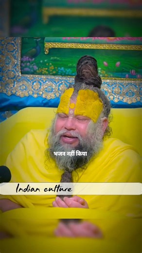 अगर अपने नाम जप नहीं किया 🕉️ #bhaktimarg #bhajanmarg #motivation #pravachan