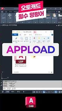 AutoCAD Essential Commands - APPLOAD 📚 Core functions you must learn! Loading Lisp #AutoCAD #CAD ...