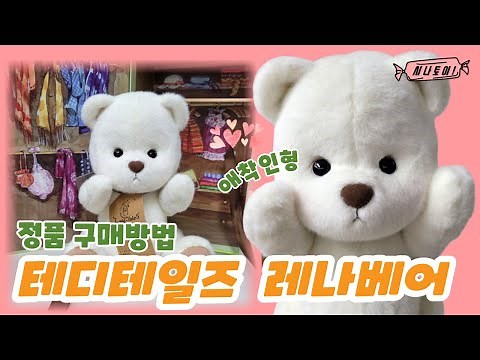 Teddy Tales bear super cute,ตุ๊กตาหมี