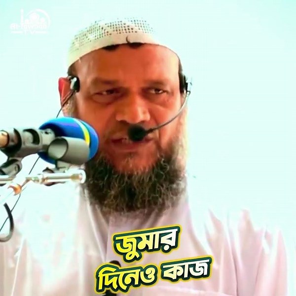 জুমার দিনেও উপার্জন করতে হবে⁉️#shorts #trending