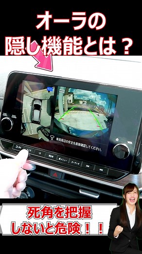 日産オーラ隠し機能解説！シビアなモードに要注意