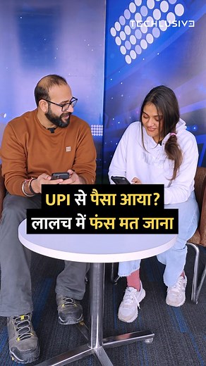 Received unwanted money on #upi? Stay alert . #technology #banking #scam #smartphone | Techlusive