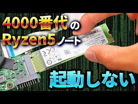 【BitLocker回復キー】4000番台のRyzen5ノートPCをメンテナンスしました