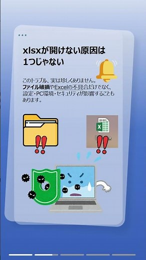 xlsxが開けない原因と対処法｜Excelが突然開かないときに
