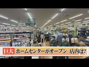 カインズ日吉津店オープン！鳥取県への出店は約30年ぶり…周辺も賑わい村役場は定住に期待