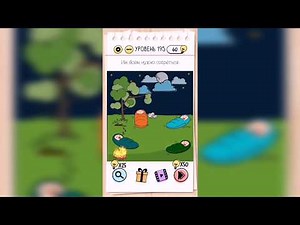 Brain Test / Уровень 195