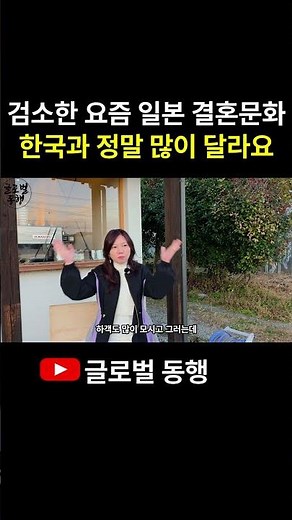 Frugal Japanese marriage culture is really different from Korea (Seoul Geumcheon International 24...