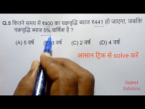 Compound Interest ( चक्रवृद्धि ब्याज ) Part 1 || For - Railway NTPC, Group D, SSC , MTS , UPTET &