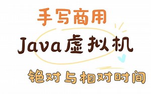 第5课-绝对时间与相对时间