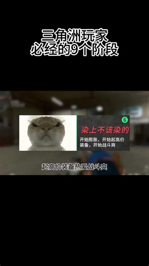 So, the ultimate fate of Delta Force players is to quit the game. #DeltaForce #DeltaForceStrategy...