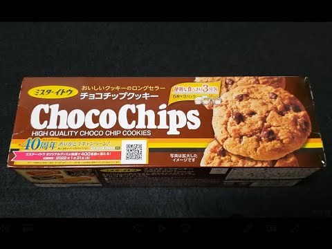 【Japanafood】ミスターイトウ チョコチップクッキー／イトウ製菓株式会社