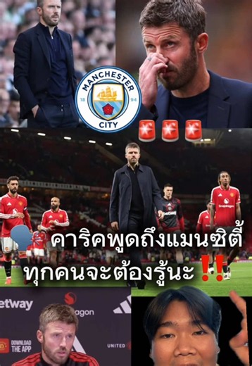 แมนยูคาริคพูดถึงแมนซิตี้ล่าสุด #แมนยู #manu #manutd #manchesterunited #mancity