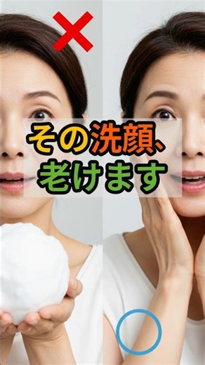 60代の肌が変わる！「こすらない」奇跡の洗顔法