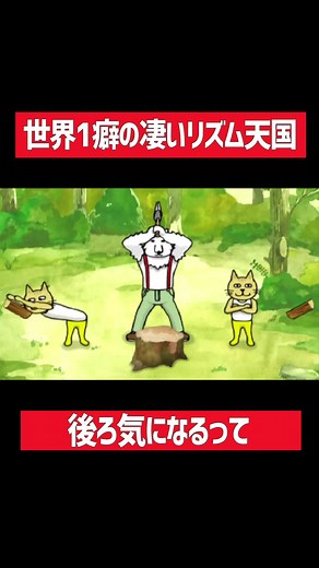リズムの取り方の癖が凄すぎるリズム天国