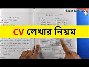 CV Lekhar niyom | English 2nd Paper CV Writing