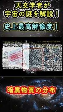 【史上最高の望遠鏡の最大級のサーベイ観測が描き出す！】最も精緻な暗黒物質の地図