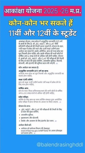 आकांक्षा योजना 2025-26 फार्म भरें |#form | akanksha yojana 2025