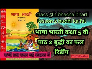 Class 5 Hindi – पाठ 2: बुद्धि का फल | Bhasha Bharti | सरल व्याख्या + प्रश्न उत्तर