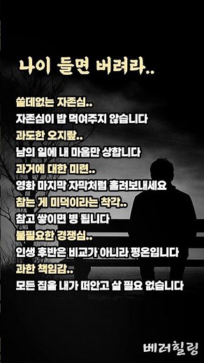 나이 들면..진짜 이건 버리세요..