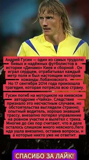 Таинственная гибель Андрея Гусина - легенда “Динамо” #АндрейГусин #Гусин #легендыфутбола #футбол