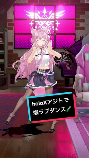 holoXアジトで楽しむ元素記号と爆ラブダンス