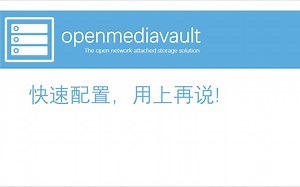 2. Openmediavault Omv5 常规设置