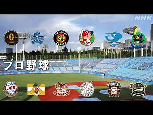 NHK プロ野球中継テーマ【2曲】
