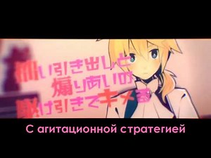 Kagamine Rin & Len - Childish War (rus sub)