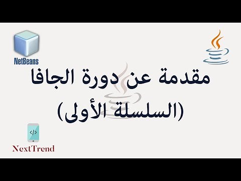 Introduction to Java Course || مقدمة عن دورة الجافا