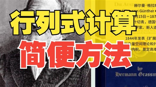 计算行列式的简单方法