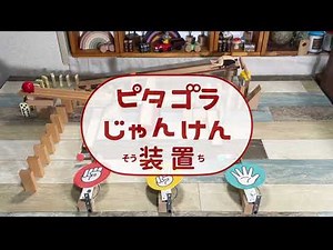 [Homemade] Pythagora Rock-Paper-Scissors Device vol.4