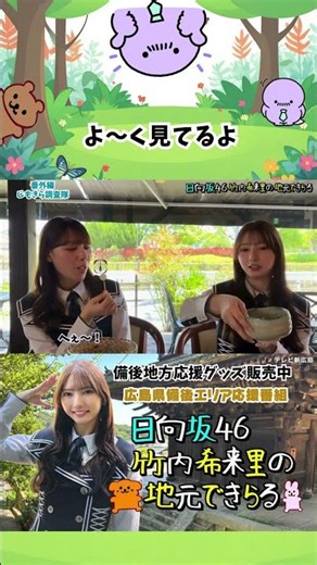 Micchan and Kirarin's Fortune-Telling Follow-Up