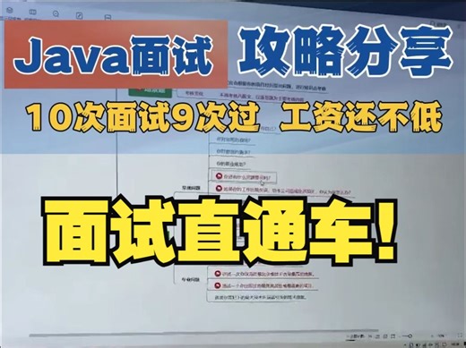 【金九银十】Java程序员背它！这套面试作弊SOP，绝对算捷进！