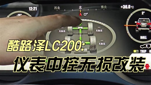 Emperorspeed Huang | 陆巡LC200 改装套件 Toyota LandCruiser LC200 Central control interior modification kit, upgraded Android Unit + Full LCD AC panel + Full LCD... | Instagram