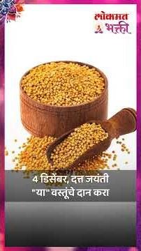 4 डिसेंबर, दत्त जयंती "या" वस्तूंचे दान करा | Datta Jayanti | Datta Guru | Festival | KA5