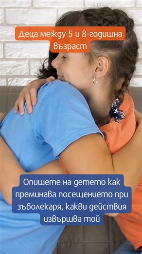 За първи път на зъболекар? Как да подготвим детето за това? https://www.framar.bg/alternative_link/12322 | Фрамар