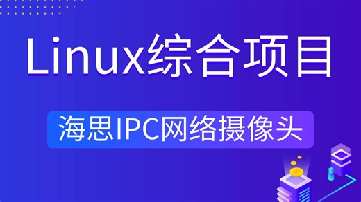 【嵌入式Linux综合开源项目 · 海思IPC网络摄像头】用海思HI3516DV300方案视频监控啦！！（编译SDK，移植wifi，移植ffmpeg）