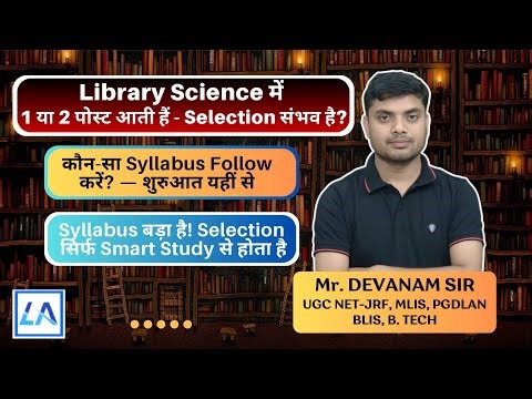 🔥Library Science Selection Reality – Students की सबसे बड़ी Problem Explained