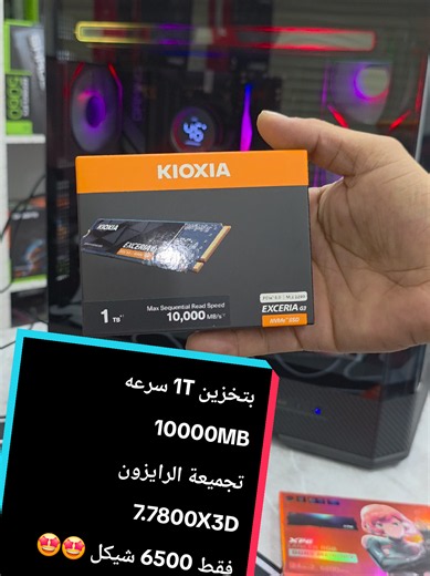 بتخزين 1T وسرعة 10000MB: تجميعة رايزون 7 7800X3D بسعر 6500 شيكل