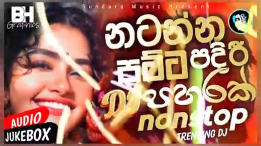 2026 New Sinhala Songs Dj Nonstop | Trending Dj Remix 2025 | Bass - Boosted | Party Dance Dj Nonstop | Sindu Song