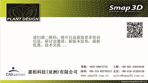 Smap3D Plant Design 在Solid Edge中，在管线路径上添加变径元件（大小头）