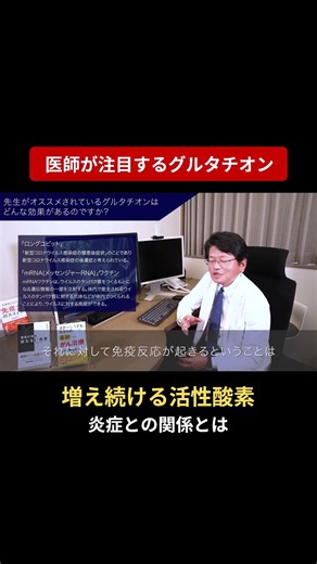 医師が注目するグルタチオン｜増え続ける活性酸素、炎症との関係とは