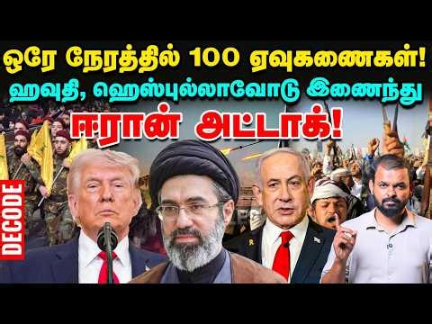 Iran war: US Trump மிரட்டலுக்கு பதிலடி கொடுத்த ஈரான் அதிபர் pezeskhian | Israel | Decode | Vikatan