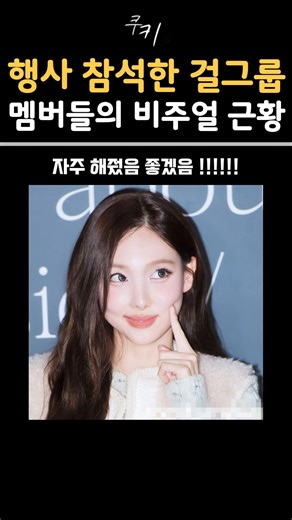 H&M 성수 오픈 행사 참석한 걸그룹 멤버(트와이스 미나와 나연) 들의 비주얼 근황