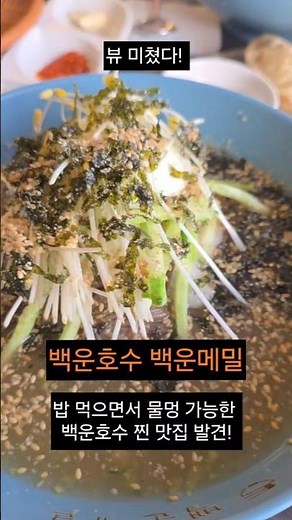 뷰 미쳤다.. 밥 먹으면서 물멍 가능한 백운호수 찐 맛집 🌊🍜 (feat. 백운메밀)
