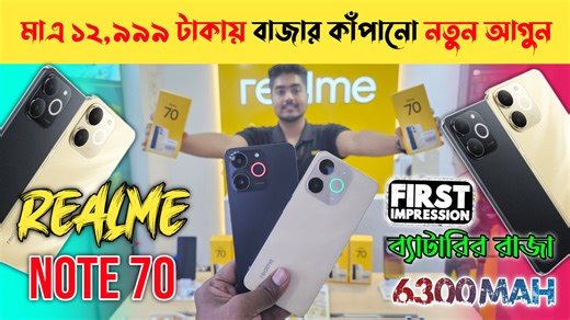 26K views · 622 reactions | Realme Note 70 First Impression In BD ...