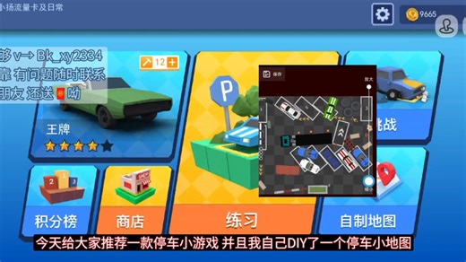 停车diy自制地图 让你不拒任何停车难题！