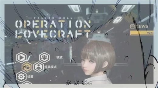 ~《洛夫克拉夫特行动堕落玩偶》~！4月最新~正式版｜PC安卓双端｜~全角色存档 CG解锁全角色存档/高清CG 一键解压即玩！
